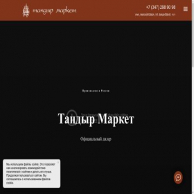 Скриншот главной страницы сайта tandyrmarket.com