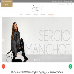 Скриншот главной страницы сайта tangoshoes.ru