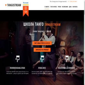 Скриншот главной страницы сайта tangostream.ru