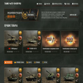 Скриншот главной страницы сайта tank-wot-shop.ru