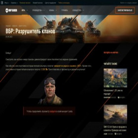 Скриншот главной страницы сайта tanki-news-bestreplays.ru