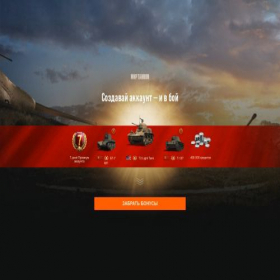 Скриншот главной страницы сайта tanki-newyear-bonus.ru