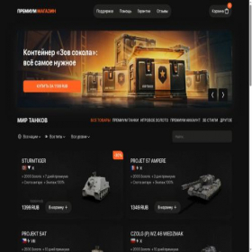Скриншот главной страницы сайта tanki-sale.ru