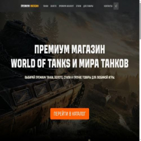 Скриншот главной страницы сайта tankistore.ru