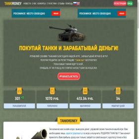 Скриншот главной страницы сайта tankmoney.ru