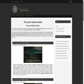 Скриншот главной страницы сайта tanks-cheats.ucoz.ru