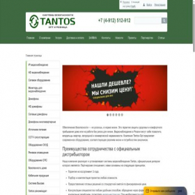 Скриншот главной страницы сайта tantos-opt.ru