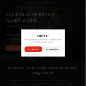 Скриншот главной страницы сайта tantraclub-sochi.ru