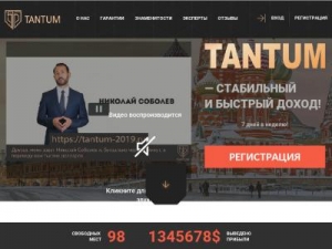 Скриншот главной страницы сайта tantum-2019.ru