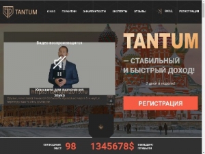 Скриншот главной страницы сайта tantum2019.ru