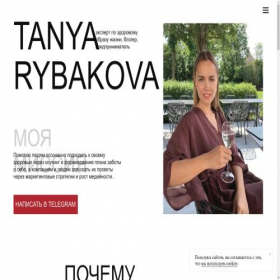 Скриншот главной страницы сайта tanyaarybakova.ru