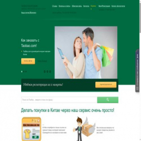 Скриншот главной страницы сайта taobao-posrednik.ru