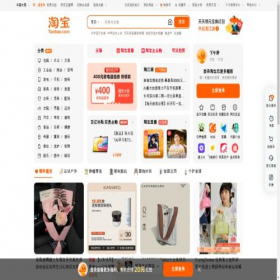 Скриншот главной страницы сайта taobao.com