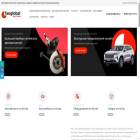 Скриншот главной страницы сайта taoglobal.ru