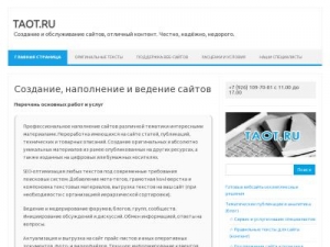 Скриншот главной страницы сайта taot.ru