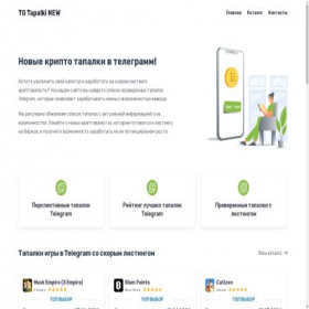 Скриншот главной страницы сайта tapalki-new.ru