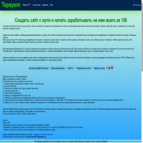 Скриншот главной страницы сайта tapayem.ru