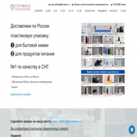 Скриншот главной страницы сайта taramax.ru