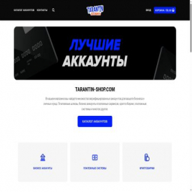 Скриншот главной страницы сайта tarantin-shop.com