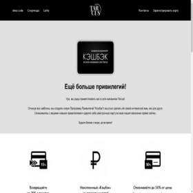 Скриншот главной страницы сайта tarcus.club