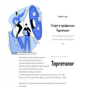 Скриншот главной страницы сайта targetolograbota.tilda.ws