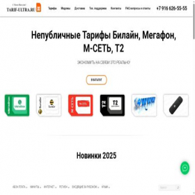 Скриншот главной страницы сайта tarif-ultra.ru