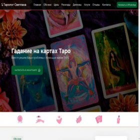 Скриншот главной страницы сайта taro-prognoz.ru