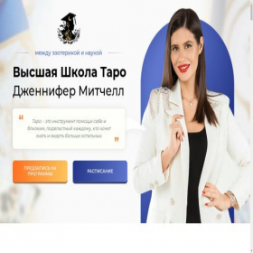 Скриншот главной страницы сайта taro-psy.ru