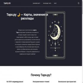 Скриншот главной страницы сайта taro.ru