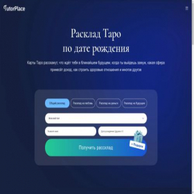 Скриншот главной страницы сайта tarob2.tutorplace.ru