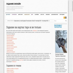 Скриншот главной страницы сайта tarogadaniya.ru