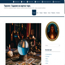 Скриншот главной страницы сайта tarologist.ru