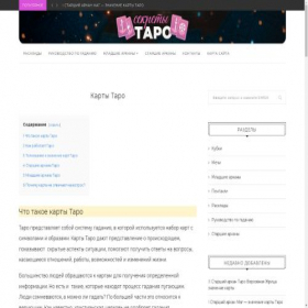 Скриншот главной страницы сайта tarotcenter.ru