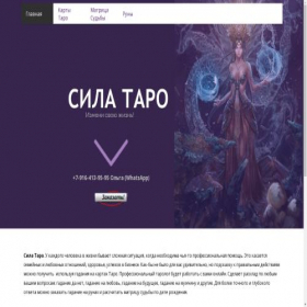 Скриншот главной страницы сайта tarotpower.ru