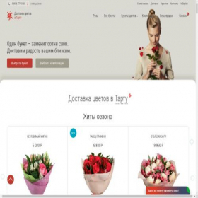 Скриншот главной страницы сайта tartu.flowers-sib.ru