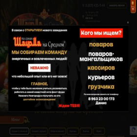 Скриншот главной страницы сайта tasamaya-shaurma.ru