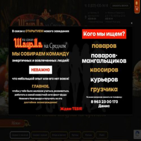 Скриншот главной страницы сайта tasamayashaurma.ru