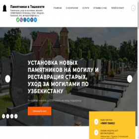 Скриншот главной страницы сайта tashpamyat.uz