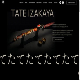 Скриншот главной страницы сайта tate-izakaya.ru