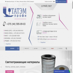 Скриншот главной страницы сайта tatemprofi.by