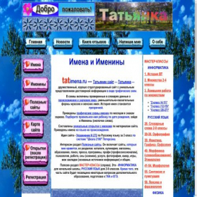 Скриншот главной страницы сайта tatimena.ru