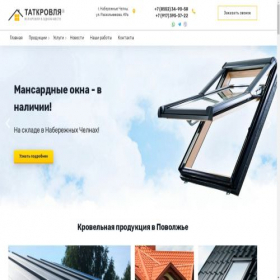 Скриншот главной страницы сайта tatkrovlya.ru