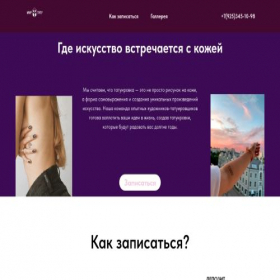 Скриншот главной страницы сайта tatooforyouy.tilda.ws