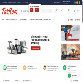 Скриншот главной страницы сайта tatrom.ru