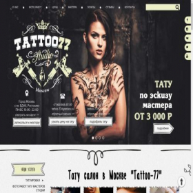 Скриншот главной страницы сайта tattoo-77.ru