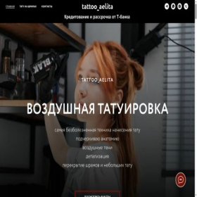 Скриншот главной страницы сайта tattoo-aelita.ru