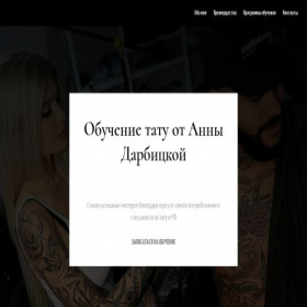 Скриншот главной страницы сайта tattoo-darby.ru