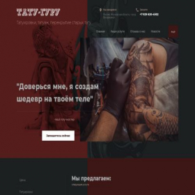 Скриншот главной страницы сайта tattooaleksguru.ru
