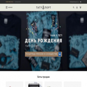 Скриншот главной страницы сайта tattooport.su