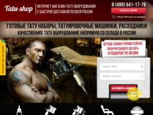 Скриншот главной страницы сайта tatu.realshop24.ru